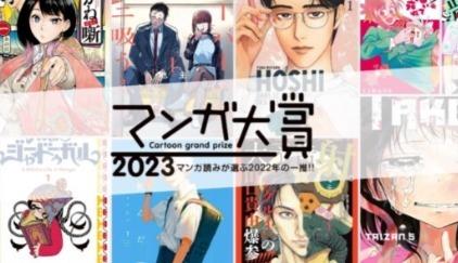 Manga Taishô 2023